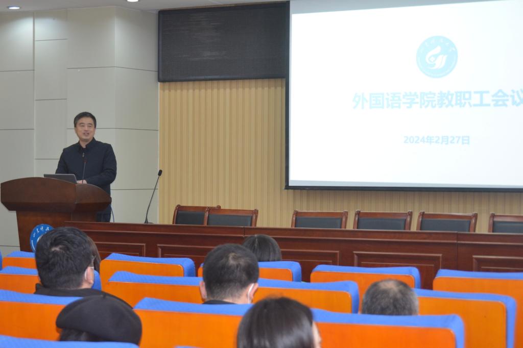 诸侯快讯ok1122登录入口召开新学期全体教职工大会